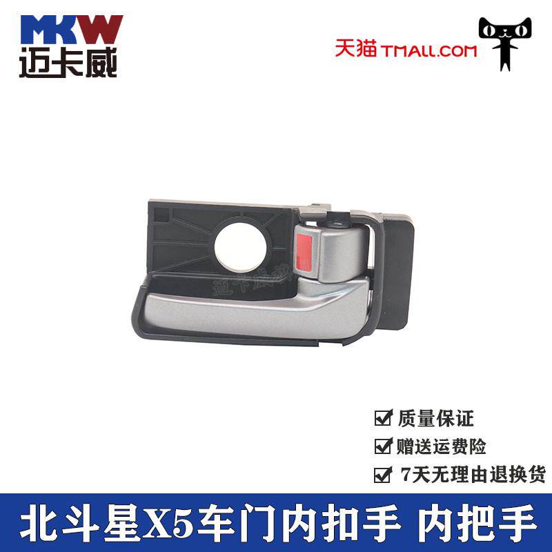 适配昌河铃木北斗星X5车门内扣手内把手开门拉手扳手左右内扣手柄