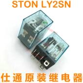 正品 220V 台湾STON小型中间继电器LY2SN 原装 电压DC12V 24V 促销