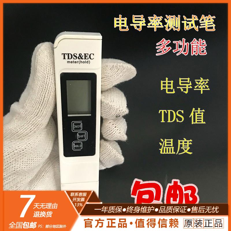 测试笔水质硬度检测笔EC计另有酸碱PH值养鱼缸水池电导率计仪TDS