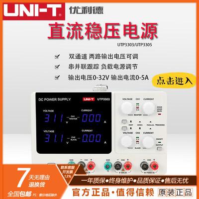 优利德UTP3303/3305双通道可调直流稳压电源32V 5A笔记本手机维修