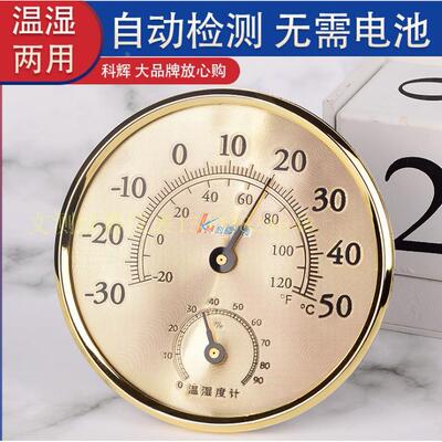 科辉正品G101温湿表机械物理感应办公居家温度表带支架空气温圆形