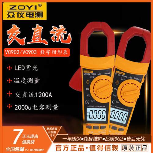 众仪钳形万用表VC902/VC903钳流表数字电流表高精度电工万能表电