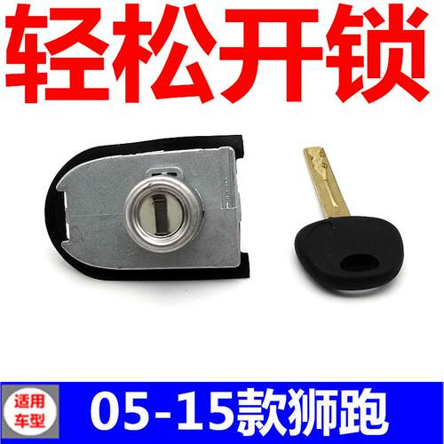 适配05-15款起亚狮跑左前门锁芯 驾驶门钥匙孔车门锁心汽车胜达
