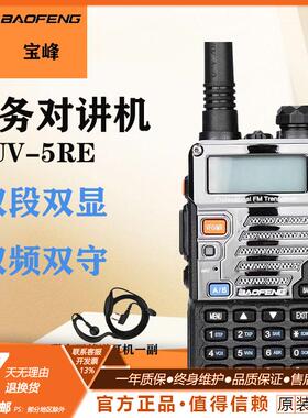 包邮宝锋UV-5RE对讲机民用原装宝峰对讲机UV-5RE车队自驾游大功率