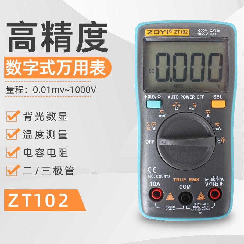 电工高精度高压保护自动档数字式万用表ZT101ZT102带电池表笔