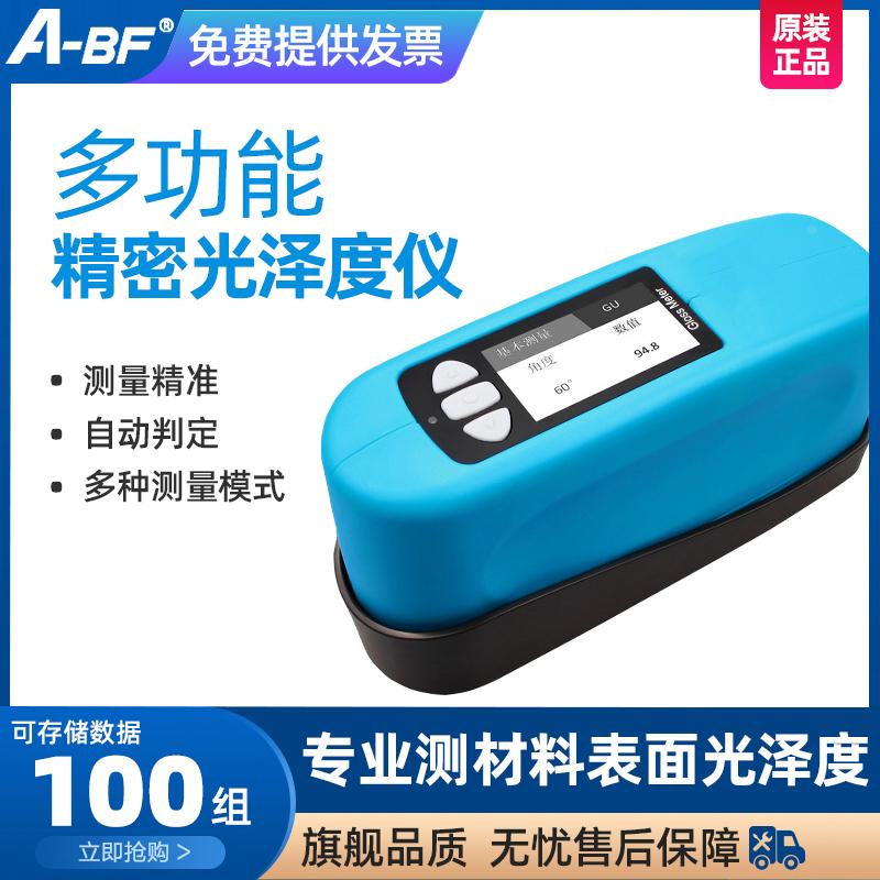 A-BF CX5000/CX6000光泽度仪计/油漆油墨陶瓷光泽度仪 60度测光仪