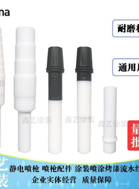 金马文丘里管粉末喷枪配件文氏管粉泵内粉管粉泵芯四氟管喷涂设备
