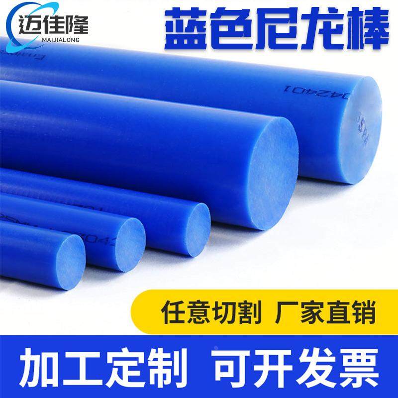 尼龙棒蓝色高强度塑料棒材 PA6超耐磨尼龙棒料耐高温实心棒材加工,搬运/仓储/物流设备,其他起重搬运设备,淘宝优惠券,粉丝福利购,淘宝优惠卷