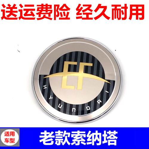 适配现代索纳塔名驭前机盖标志引擎盖标志车标字标大圆标EF标配件