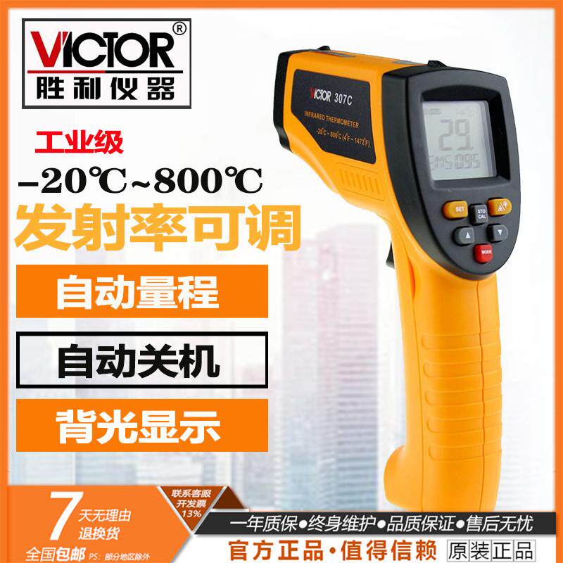 胜利正品 红外线测温仪 VC307C 温度计-20℃～800℃工业级测温枪