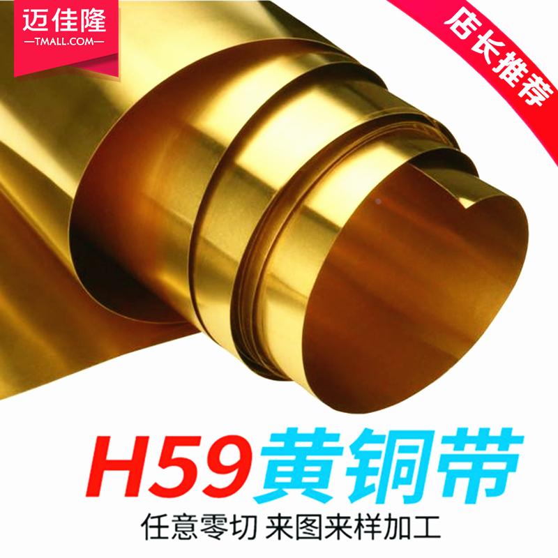 黄铜带铜带黄铜皮黄铜箔薄铜皮黄铜片0.05/0.1/0.2/0.3mm-0.6-1mm