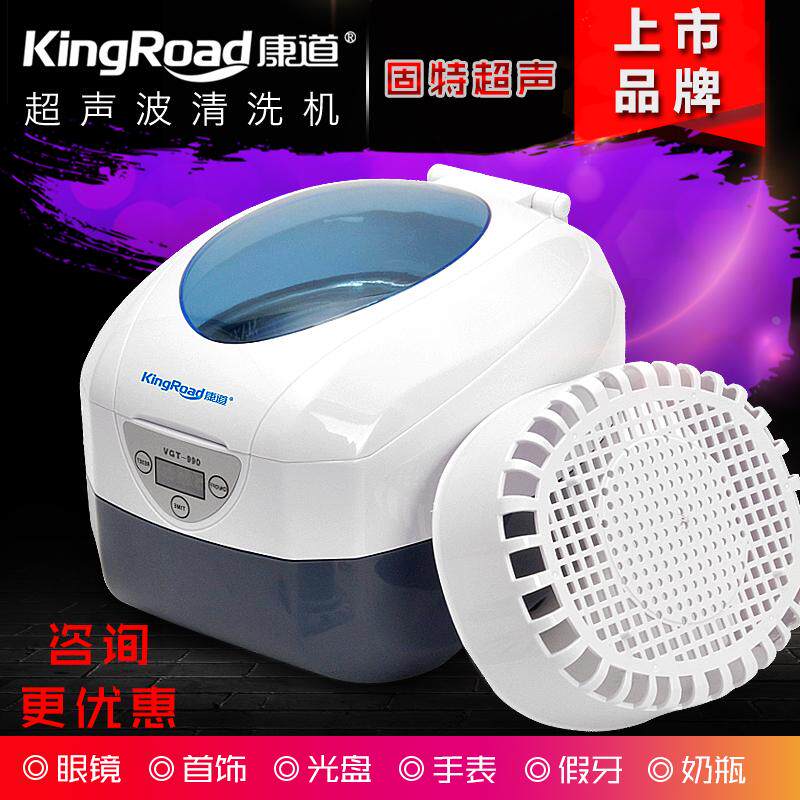 康道VGT-990家用超声波清洗机迷你洗眼镜机珠宝首饰超声波