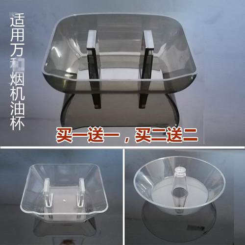 适用美万和烟机油杯接油盒CXW-230-X08A X05HKW/X58AW/X55KW/X58A
