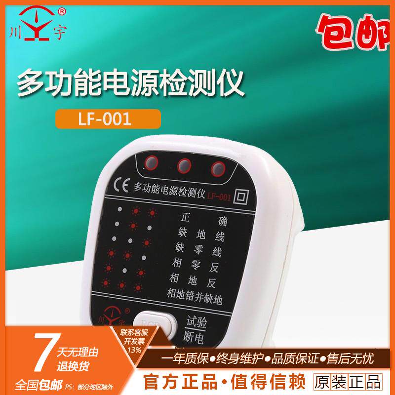 南京天宇TF-001插座测试仪漏电插头接地极性线路开关安全验电检测