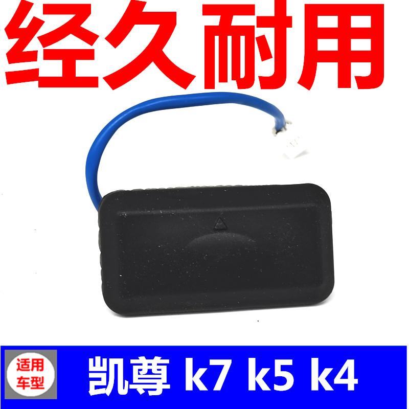 适用于起亚凯尊k7k5k4后备箱开关后尾门按钮后行李箱开关按钮扣手