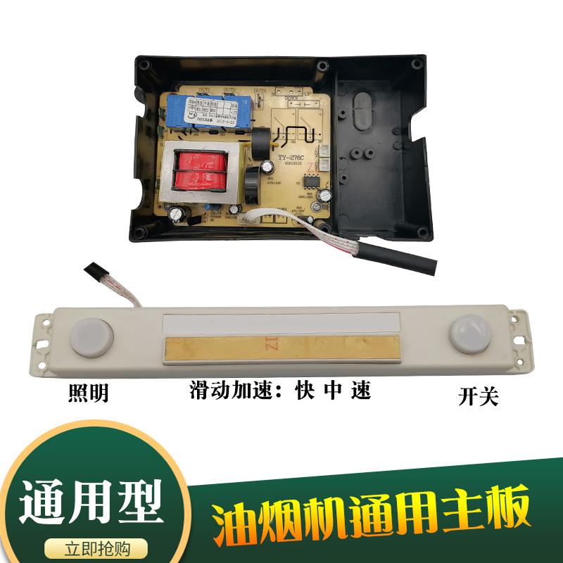 抽油烟机配件主板电脑控制板通用二键触摸滑动开关三档风速晶锐
