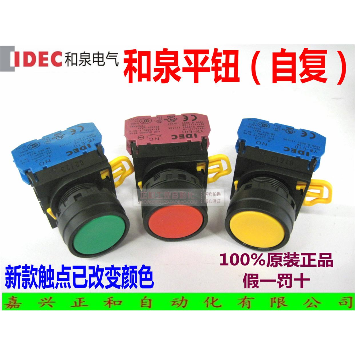 按钮开关自复位和泉平头按钮开关 YW1B-M1E01R启动按钮