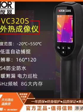 胜利VC320S彩屏手持激光红外热成像仪红度热像仪夜视仪地暖检漏测