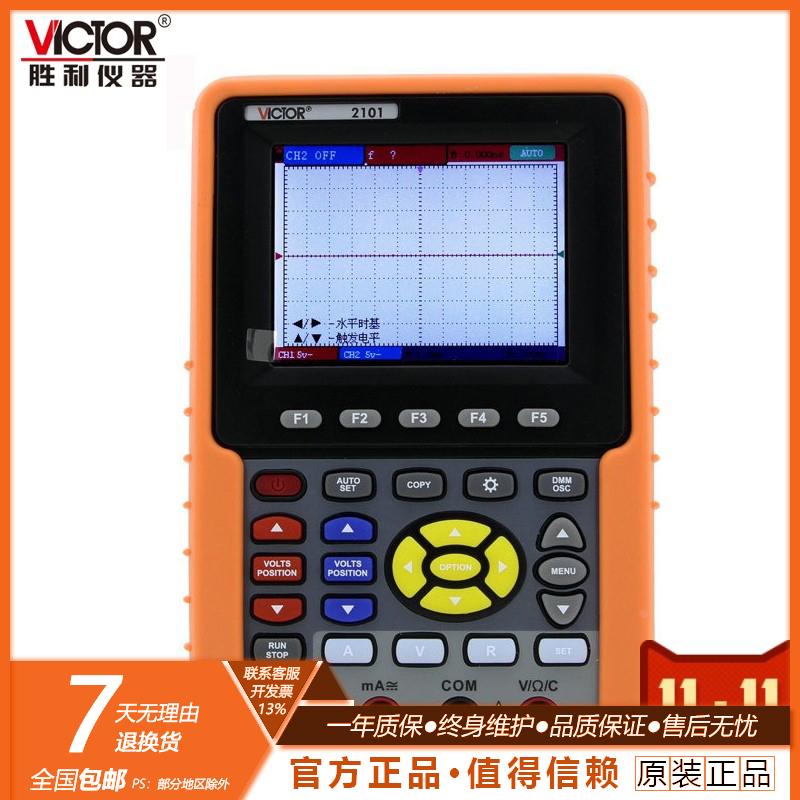 VICTOR胜利仪器VC2101双通道数字彩色示波器手持式示波器100MHZ带