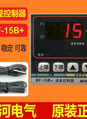 BF-15B+碧河太阳能热水工程循环高低温度比较回水温差控制器仪表