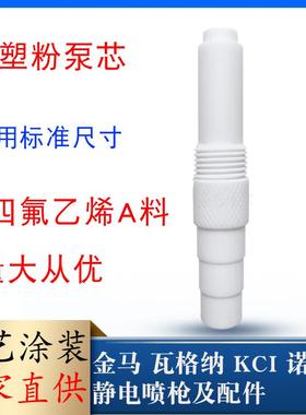 喷枪配件文氏管静电喷塑机粉泵芯文丘里管喷粉涂装吸粉管出粉喉管