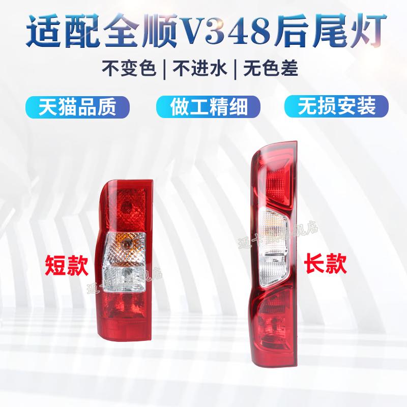 适配江铃全顺新时代V348后尾灯刹车灯倒车灯福特全顺后尾灯转向灯