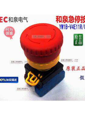 日本和泉 YW1B-V4E02R 急停按钮开关 蘑菇头 自锁式急停 22MM