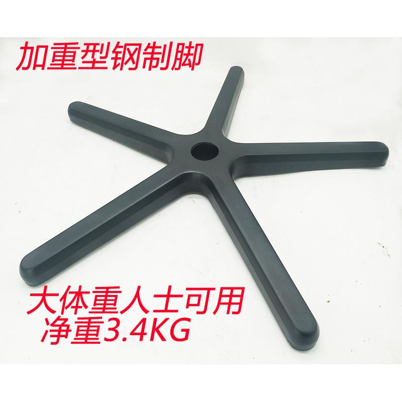 汽车座椅子改装配件钢制脚铝合金加厚五星脚办公椅底电脑椅老板椅