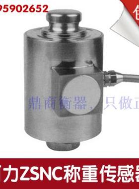 称重传感器ZSNC汽车/轨道/地上衡20T-50T模拟和数字包邮