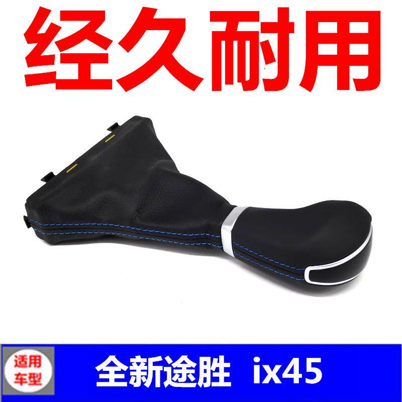 适配现代全新胜达IX45新途胜换挡手球手柄挂挡杆档把真皮档位把手