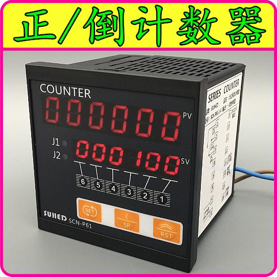电子数显计数器自动识别正反转加减计米器带控制工业设备双向记码