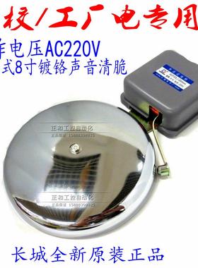 学校 工厂 车间 使用外击式电铃 200mm 8寸 白色 外击电铃AC220V