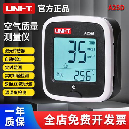 优利德A25M测试仪雾霾PM2.5检测家用霾表空气质量测量仪