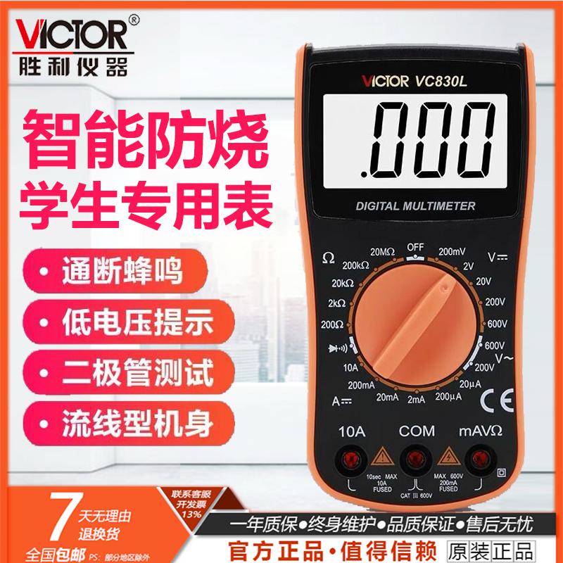 胜利数字万用表 高精度VC830L手持电工万能表防烧带蜂鸣功能迷你
