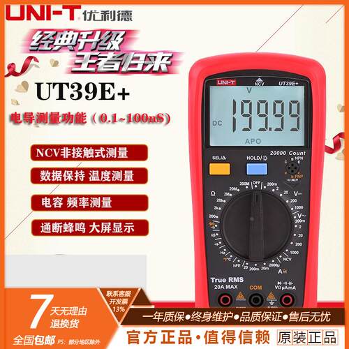 UNI-T优利德UT39B|UT39C|UT39E+数字万用表高精度手动量程四位半