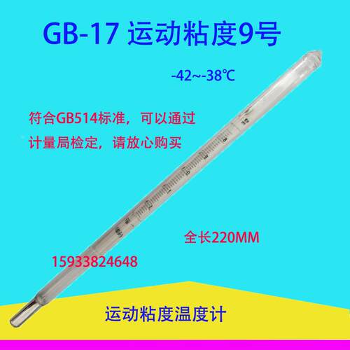 河北中兴GB-17运动粘度9号零下38到-42度内标石油98-102度48-52度