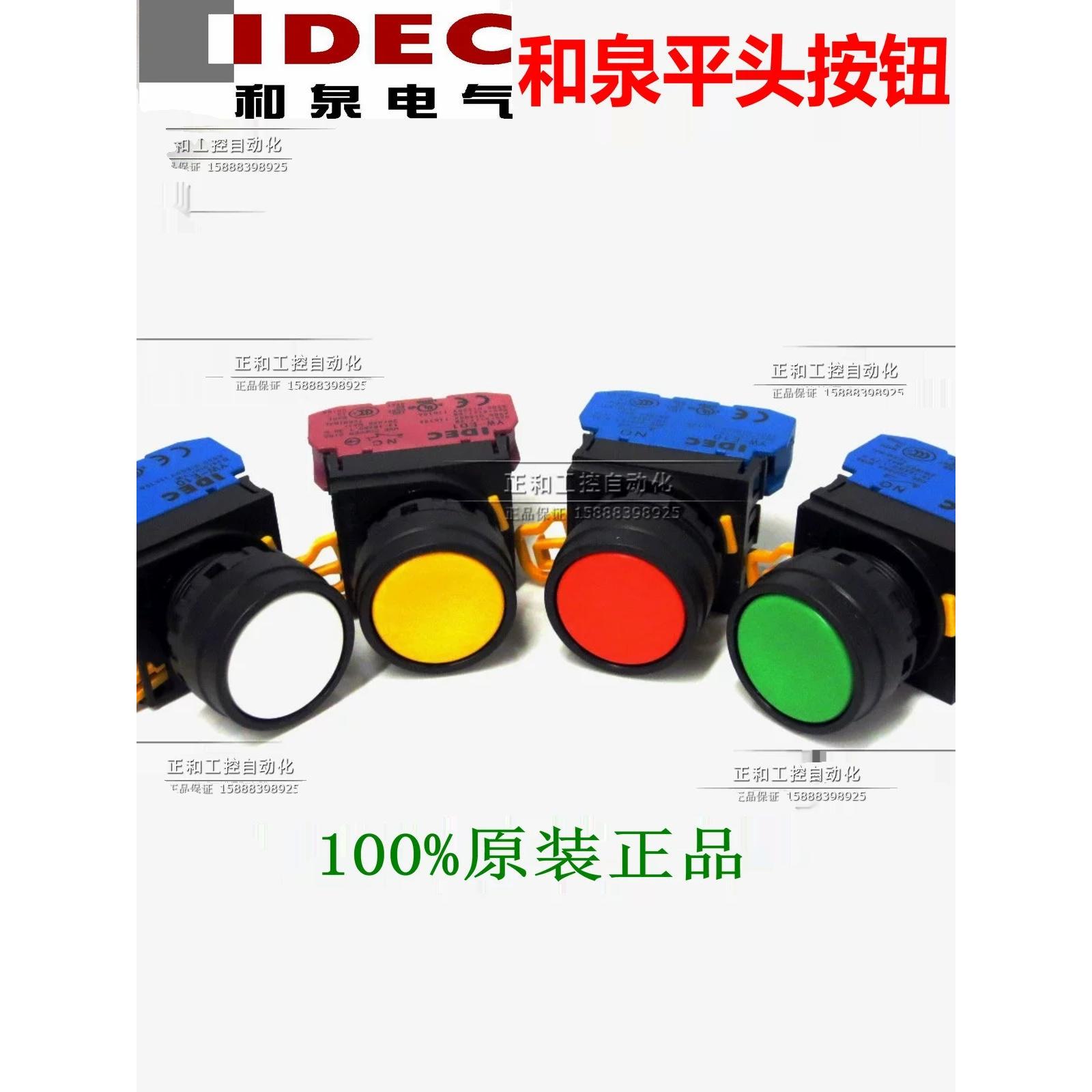 原装正品全新和泉IDEC平头按钮和泉 YW1B-M1E11R/G/Y点动起动开