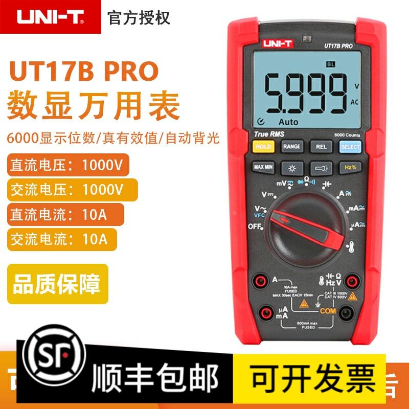 优利德UT17B PRO数显万用表15B高精度真有效值智能防烧电工万能表