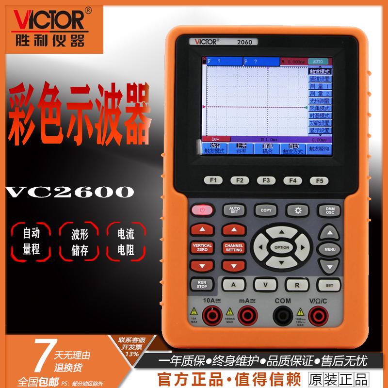 胜利示波器VC2100 VC2101数字彩色示波器VC2060 VC2061手持示波表