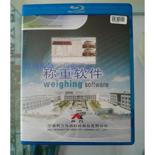 称重管理软件/地磅计量称重/称重数据管理/称重计量/称重软件