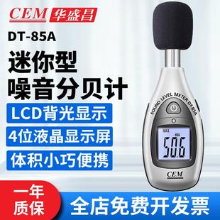 CEM华盛昌噪音计声级计音量测试仪 85A 分贝仪噪音测试DT