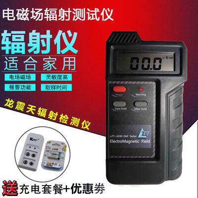 龙震天LZT-1000/1110/1150/1160电磁场辐射测试电磁场强度检测仪