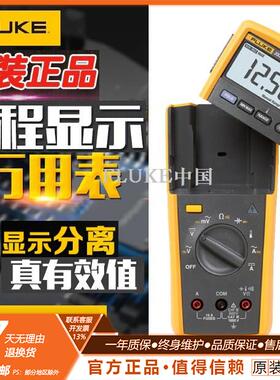 福禄克高精度数字万用表FLUKE233C/F233C真有效值/显示屏机身分离