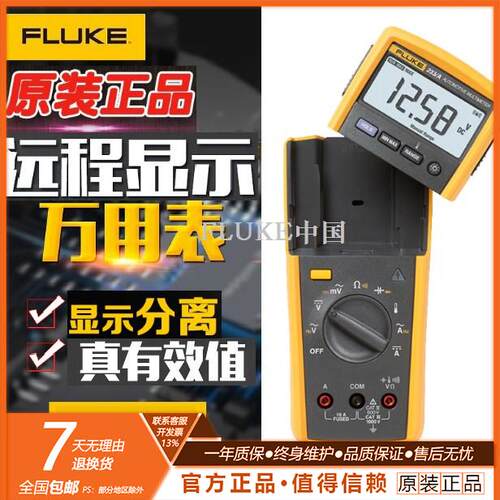 福禄克高精度数字万用表FLUKE233C/F233C真有效值/显示屏机身分离