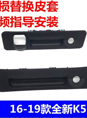 适用于起亚16-19新款起亚k5行李箱盖尾箱后备箱开关胶套橡胶垫皮
