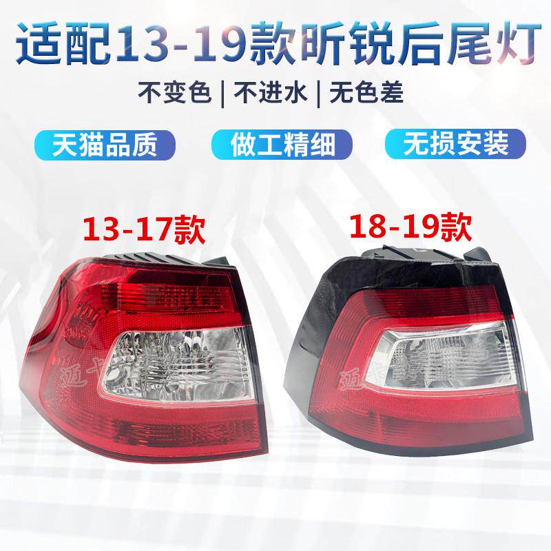 适配斯13-19款柯达昕锐后尾灯壳倒车灯刹车灯昕锐左右尾灯转向灯