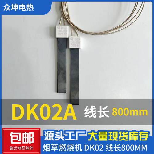 云南贵州农作物烘干燃烧机点火棒DK02A氮化硅点火片众坤