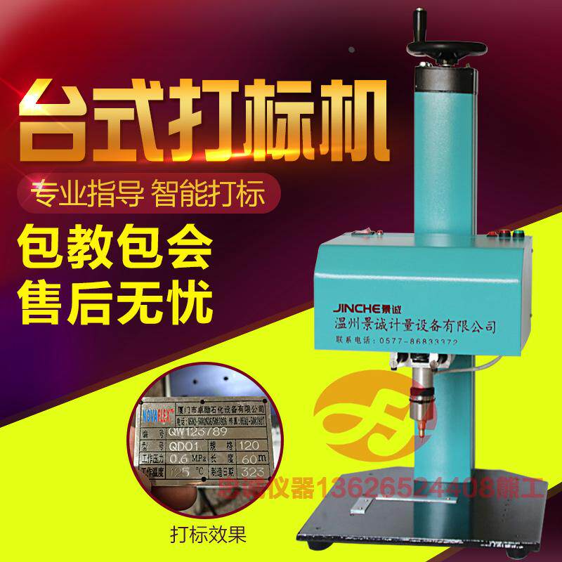 气动打标机台式标牌铝牌模具工件工业打码机带电脑电动金属打标机