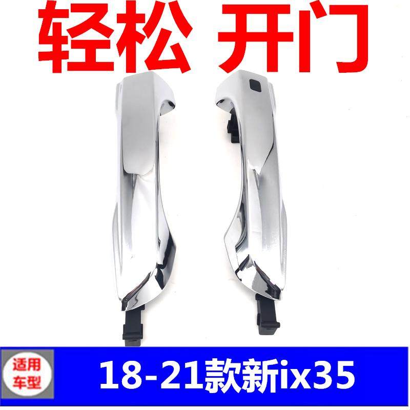 适配现代18-21款老款全新IX35电感车门外拉手感应门把手按钮按键