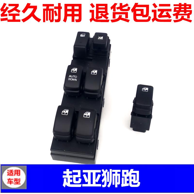 适用于悦达起亚狮跑玻璃升降器开关主驾驶电动车窗控制按键配件
